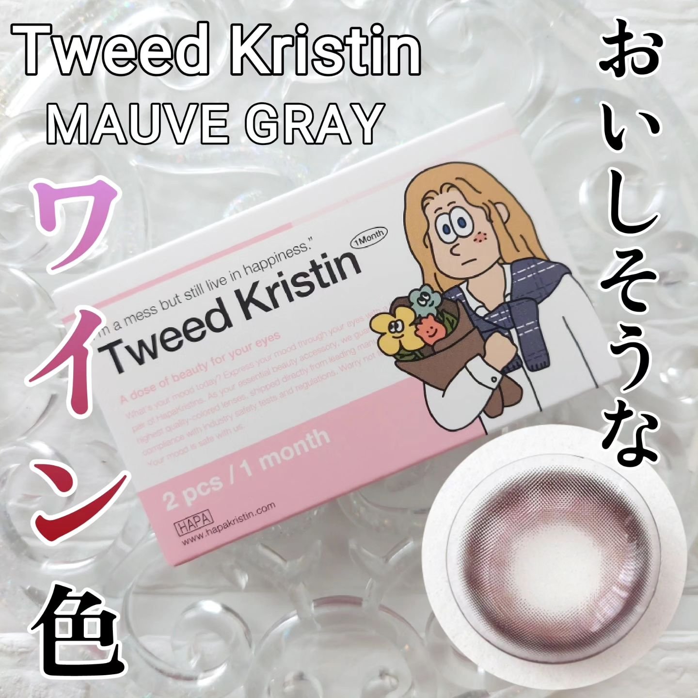 Tweed Kristin 1month/Hapa kristin/１ヶ月（１MONTH）カラコンを使ったクチコミ（1枚目）