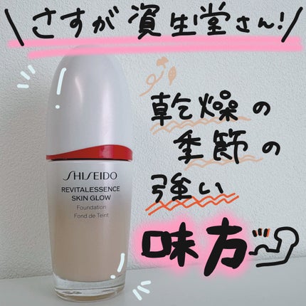 エッセンス スキングロウ ファンデーション/SHISEIDO/リキッドファンデーションを使ったクチコミ(1枚目)