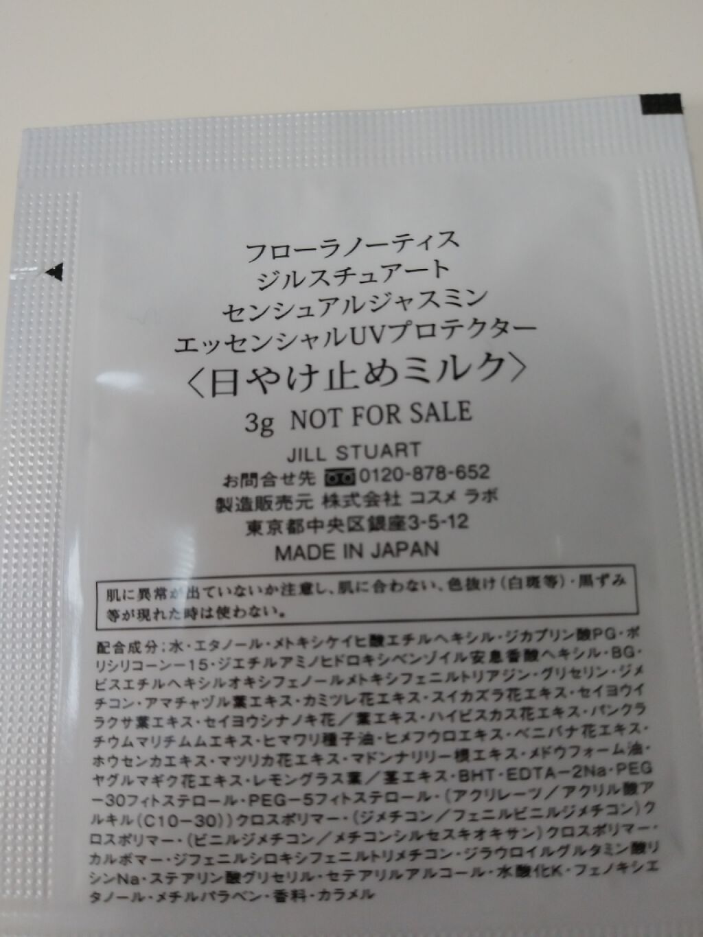 エッセンシャルUVプロテクター センシュアルジャスミン/Flora Notis JILL STUART/日焼け止めクリームを使ったクチコミ（2枚目）