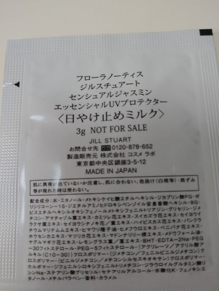 エッセンシャルUVプロテクター センシュアルジャスミン/Flora Notis JILL STUART/日焼け止めクリームを使ったクチコミ(2枚目)