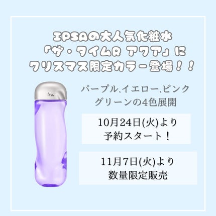 ザ・タイムR アクア/IPSA/化粧水を使ったクチコミ(2枚目)