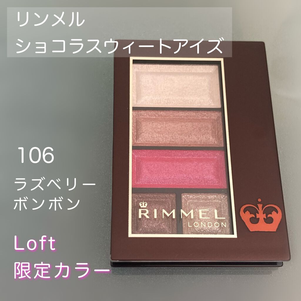 ショコラスウィート アイズ/リンメル ロンドン/アイシャドウパレットを使ったクチコミ(1枚目)