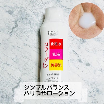ハリつやローション/シンプルバランス/オールインワン化粧品を使ったクチコミ(1枚目)