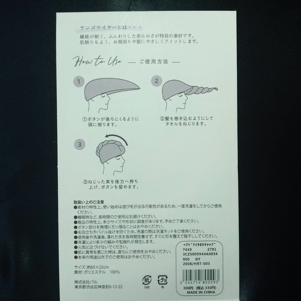 ヘアドライタオルキャップ/3COINS/ヘアケアグッズを使ったクチコミ(2枚目)