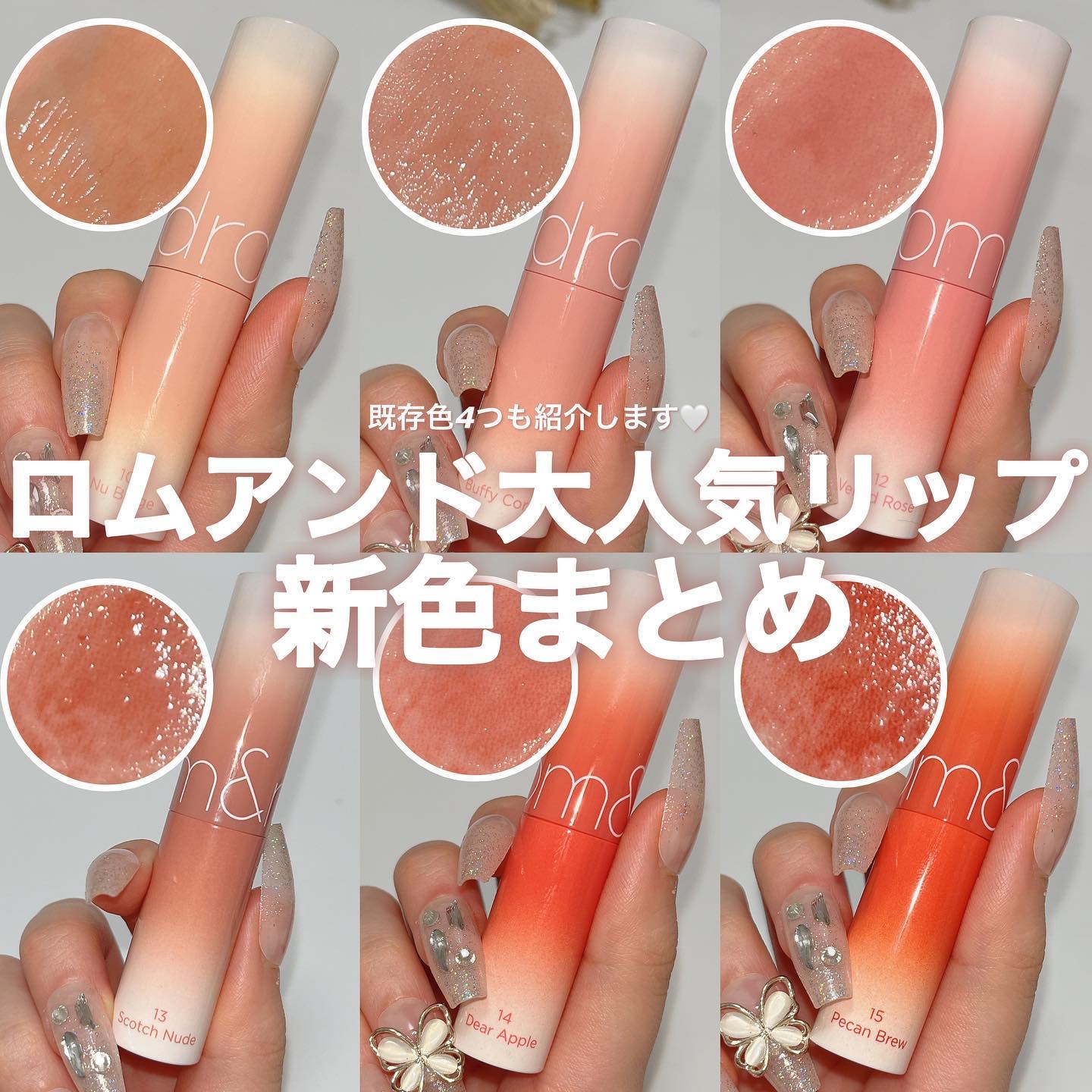 グラスティングメルティングバーム/rom&nd/リップバームを使ったクチコミ（1枚目）