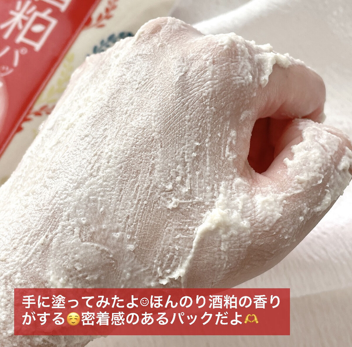 ワフードメイド 酒粕パック/pdc/洗い流すパック・マスクを使ったクチコミ（3枚目）