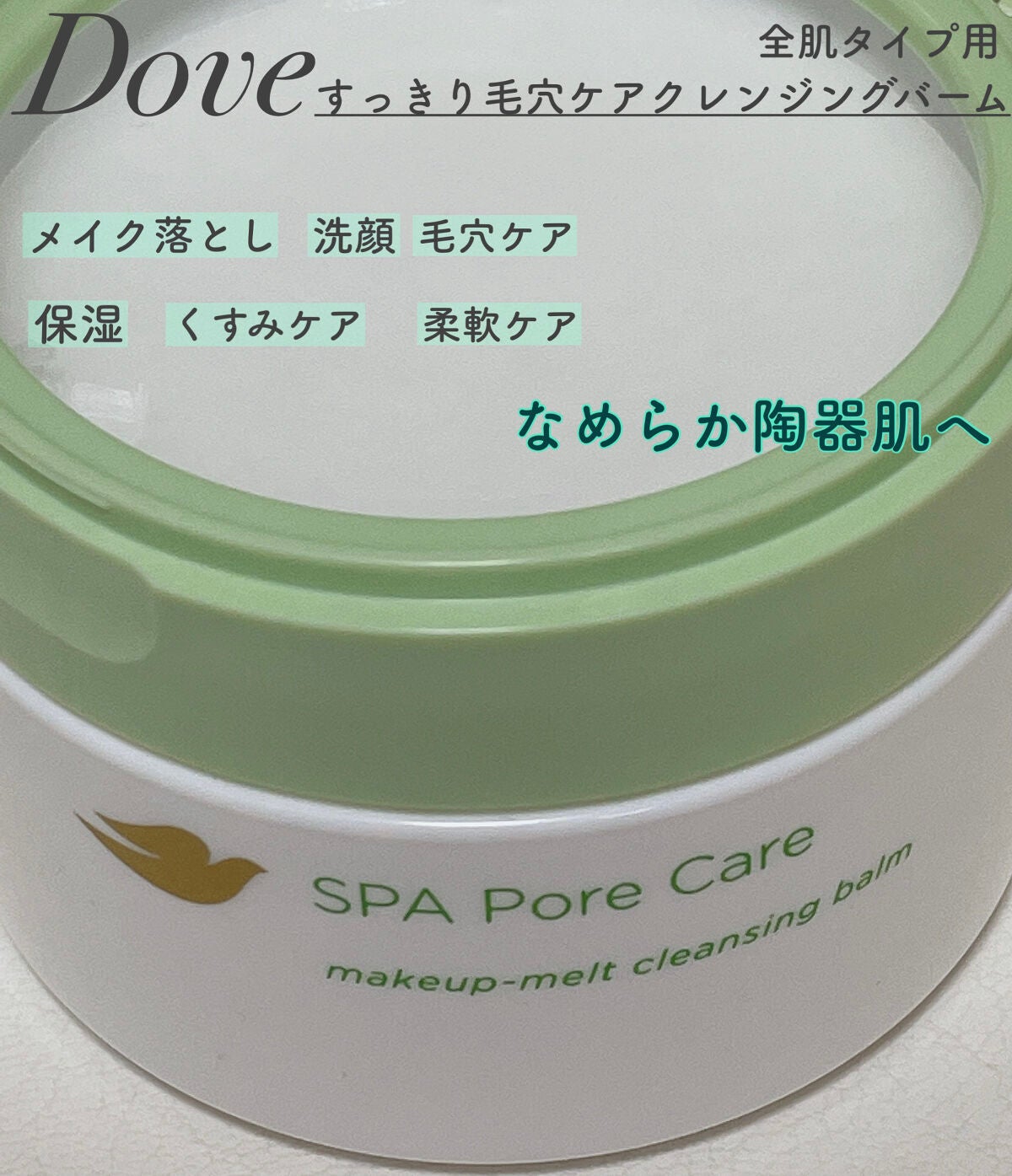 ダヴ すっきり毛穴ケアクレンジングバーム/ダヴ/クレンジングバームを使ったクチコミ(1枚目)