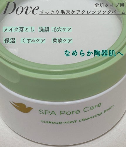 ダヴ すっきり毛穴ケアクレンジングバーム/ダヴ/クレンジングバームを使ったクチコミ(1枚目)