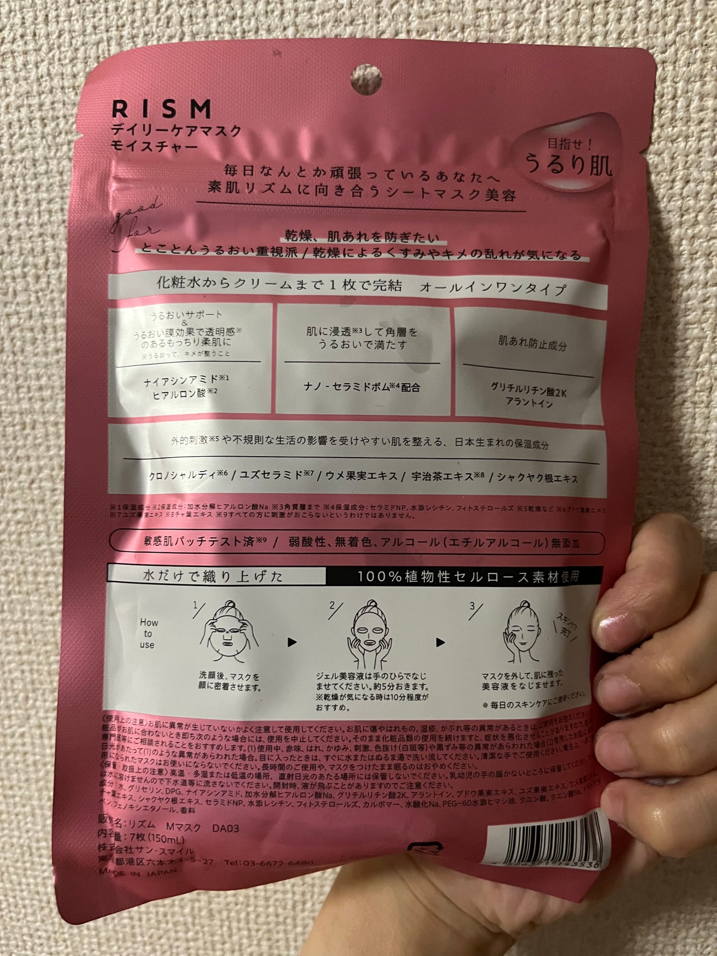 デイリーケアマスク モイスチャー/RISM/シートマスク・パックを使ったクチコミ(2枚目)