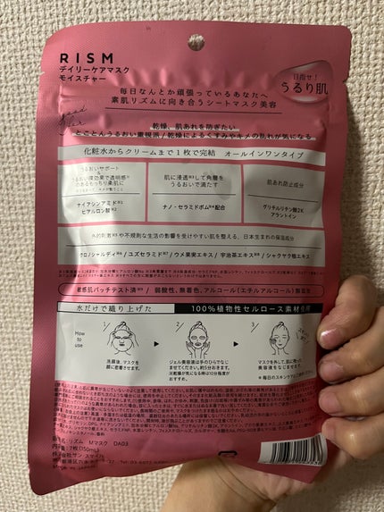 デイリーケアマスク モイスチャー/RISM/シートマスク・パックを使ったクチコミ(2枚目)