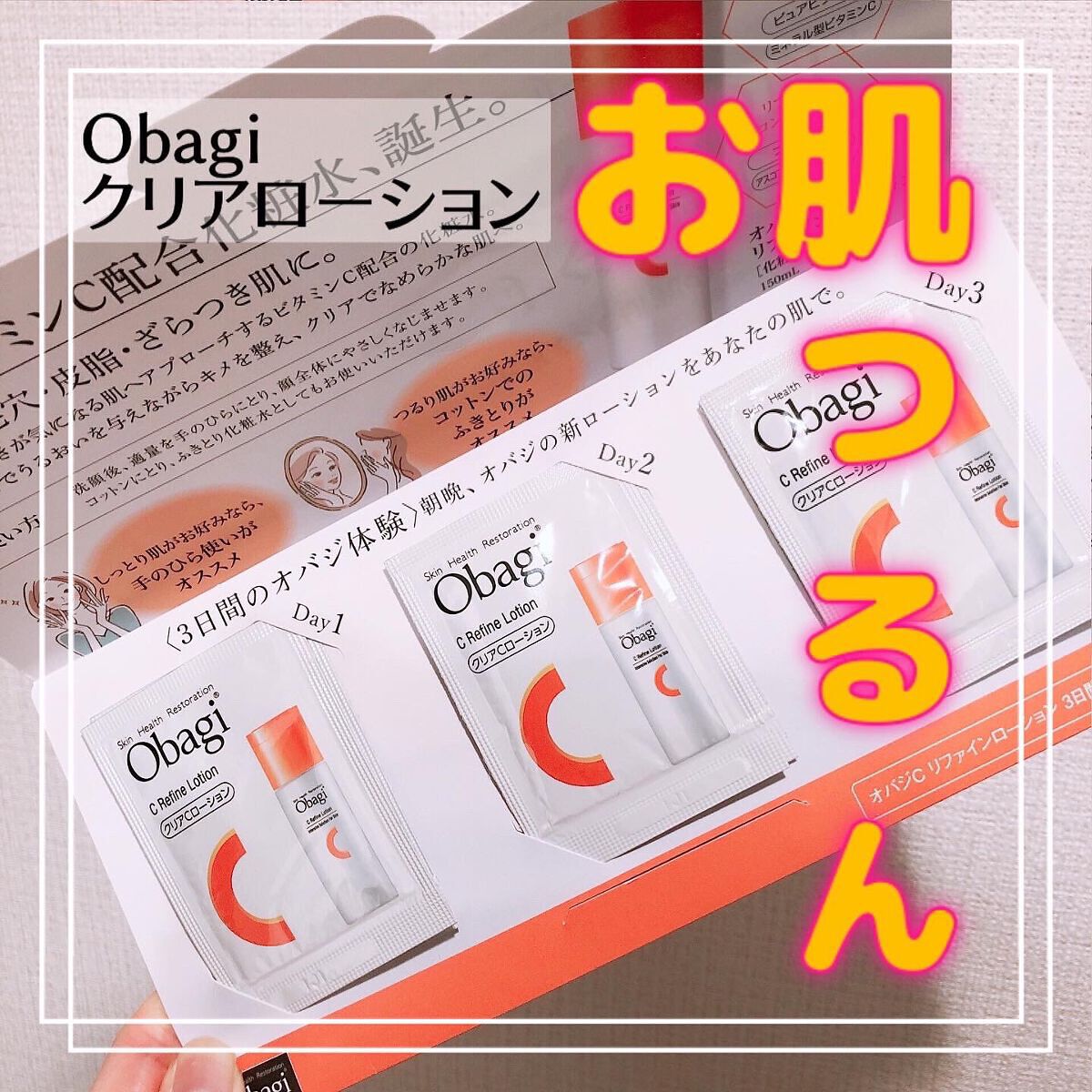 オバジC リファインローション /オバジ/化粧水を使ったクチコミ(1枚目)