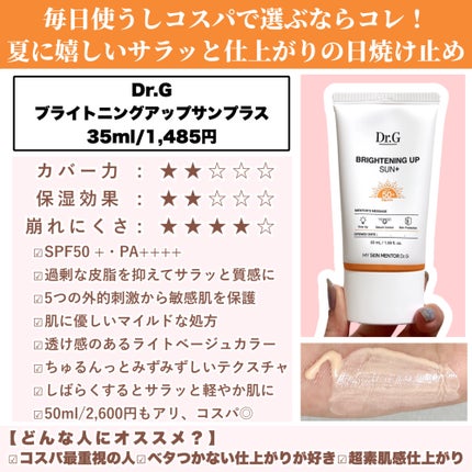 ブライトニングアップサンプラス/Dr.G/日焼け止めクリームを使ったクチコミ(6枚目)