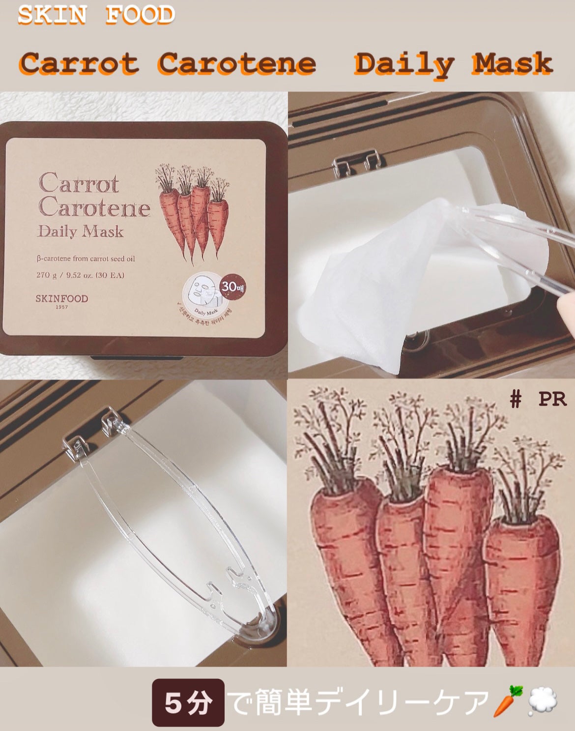 キャロットカロテン デイリーマスク/SKINFOOD/シートマスク・パックを使ったクチコミ(1枚目)