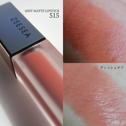 ZEESEA軽い霧マットなLIPGLOSS/ZEESEA/リップグロスを使ったクチコミ(2枚目)