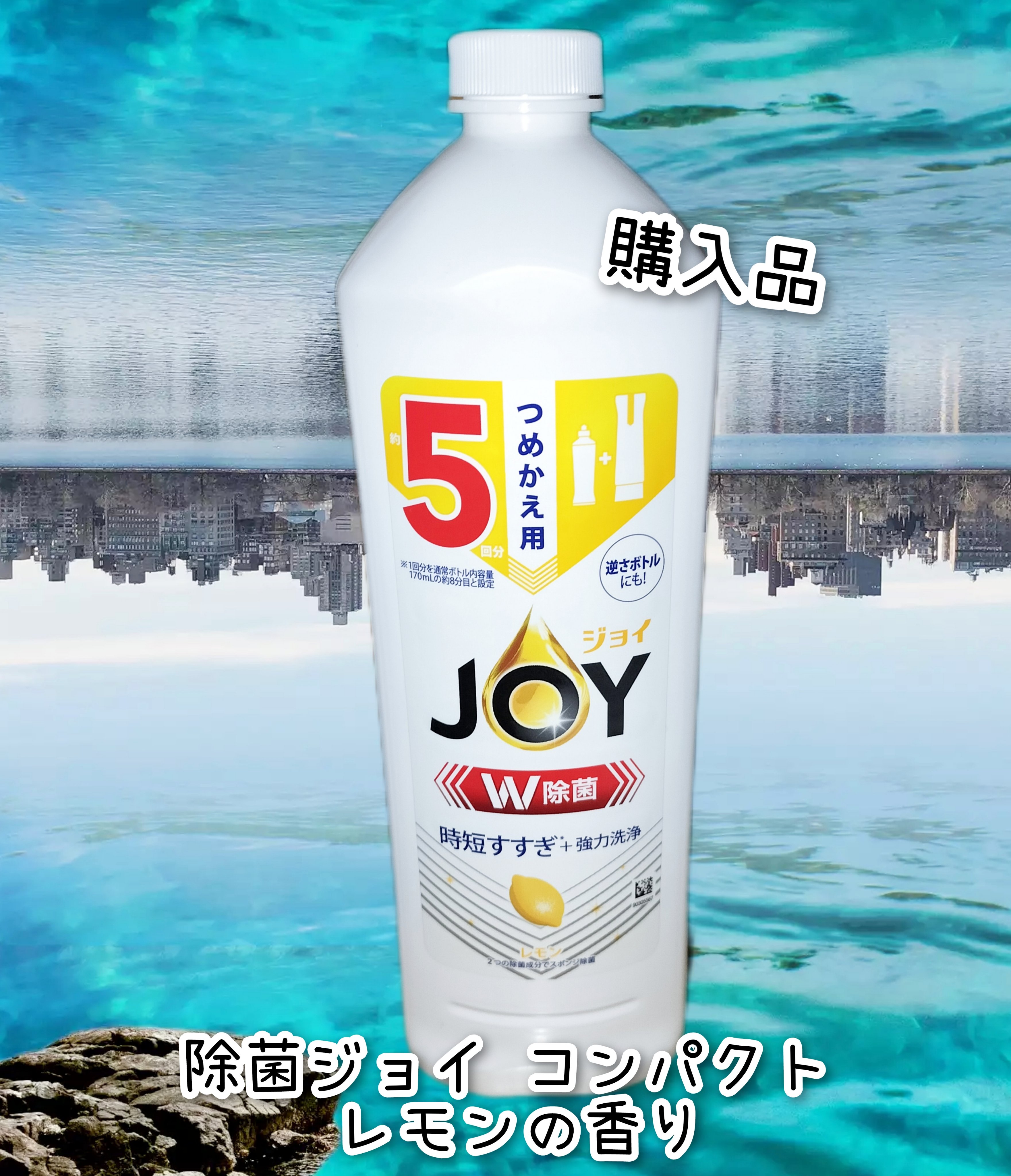 除菌ジョイ コンパクト スパークリングレモンの香り/JOY/その他を使ったクチコミ（1枚目）