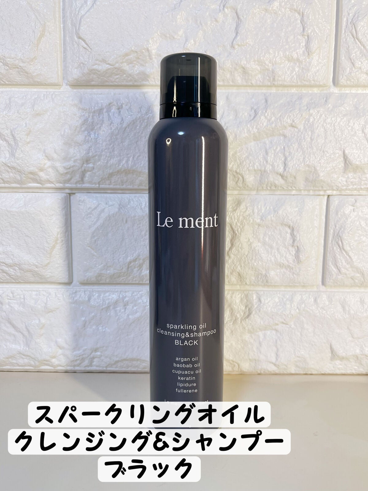 ルメント スパークリングオイル クレンジング&シャンプー/Le ment/市販シャンプーを使ったクチコミ(4枚目)