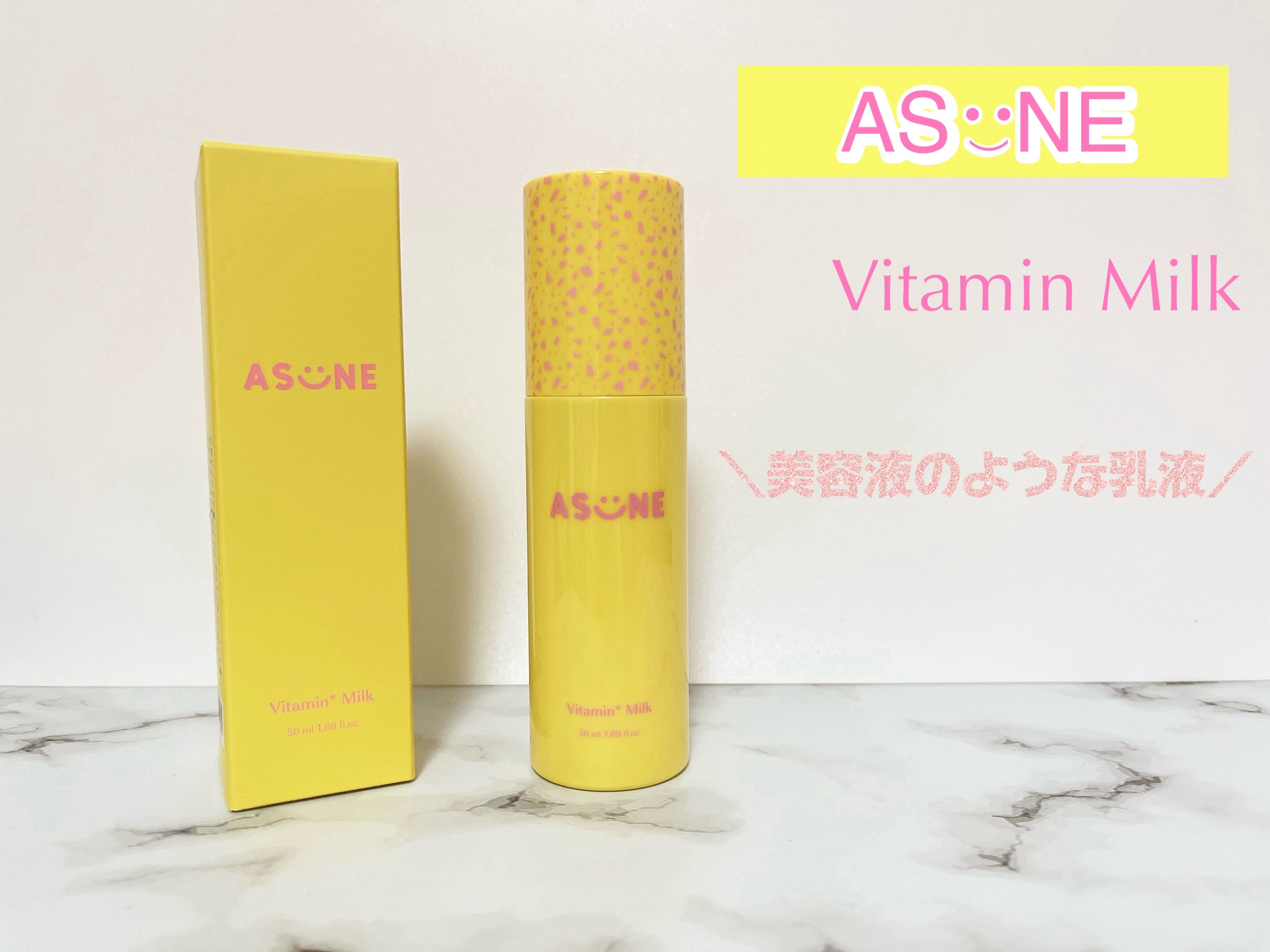 ビタミンミルク/ASUNE /乳液を使ったクチコミ（1枚目）