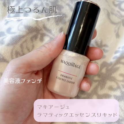 ドラマティックエッセンスリキッド/マキアージュ/リキッドファンデーションを使ったクチコミ(1枚目)