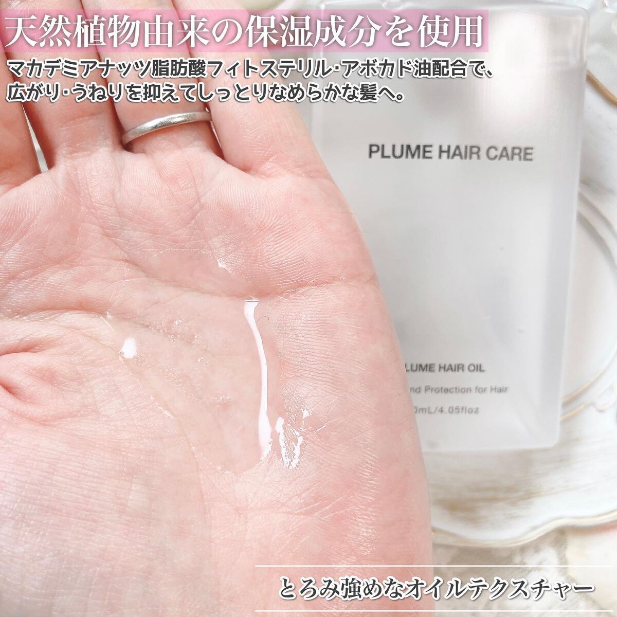 プリュムヘアオイル/PlumeHairCare/ヘアオイルを使ったクチコミ(3枚目)