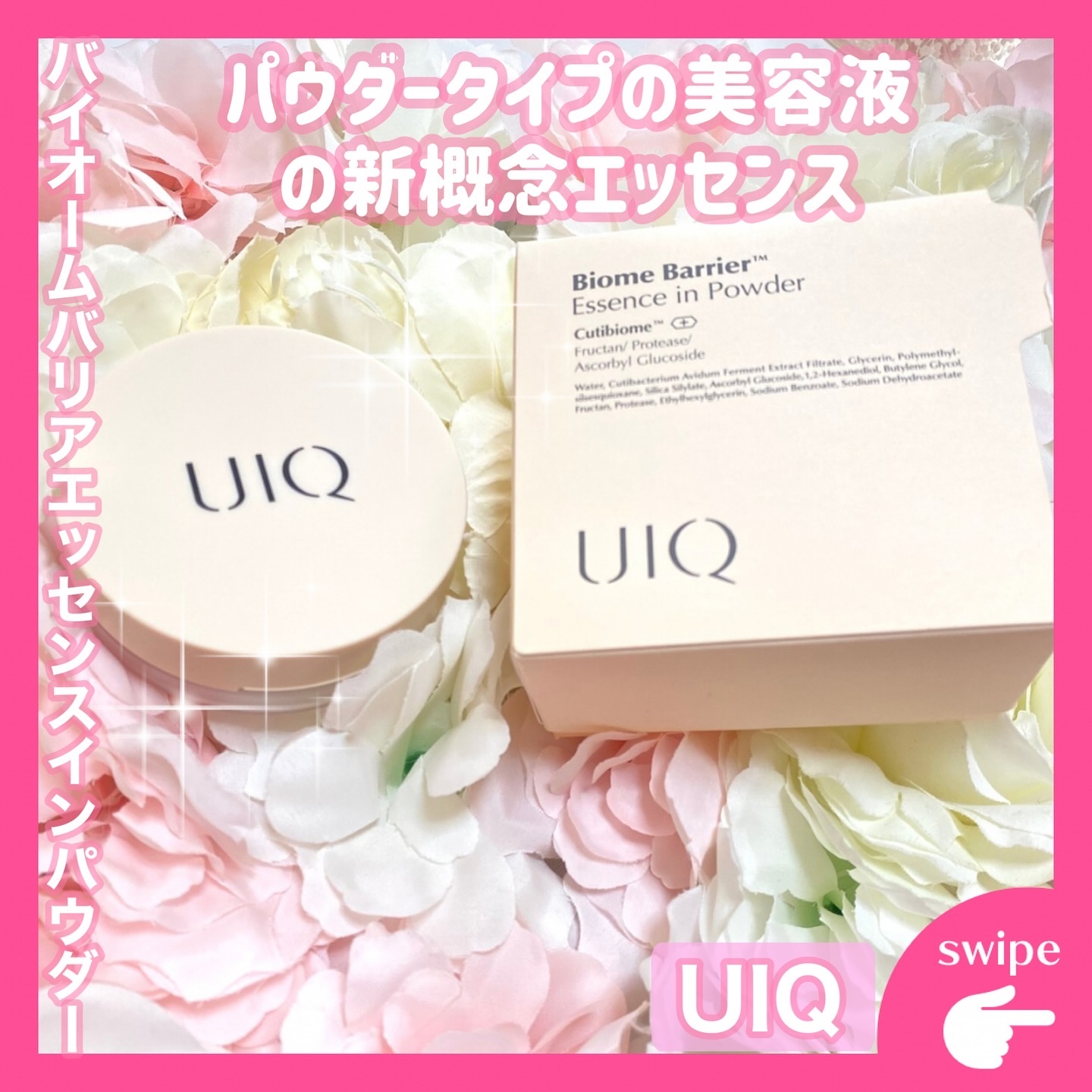 バイオムバリアエッセンスインパウダー/UIQ/ルースパウダーを使ったクチコミ（1枚目）