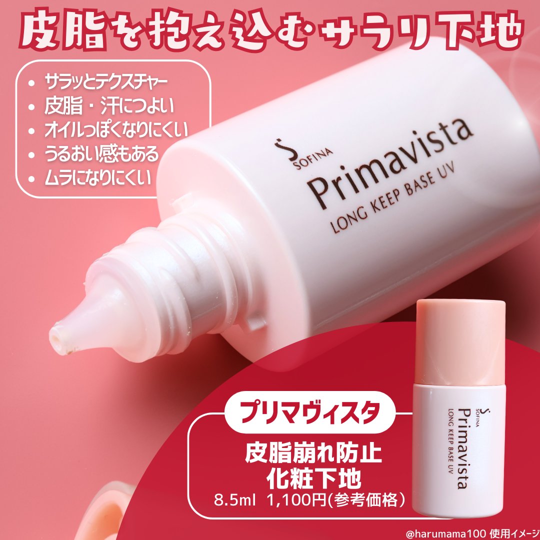 皮脂くずれ防止 化粧下地/プリマヴィスタ/化粧下地を使ったクチコミ（2枚目）