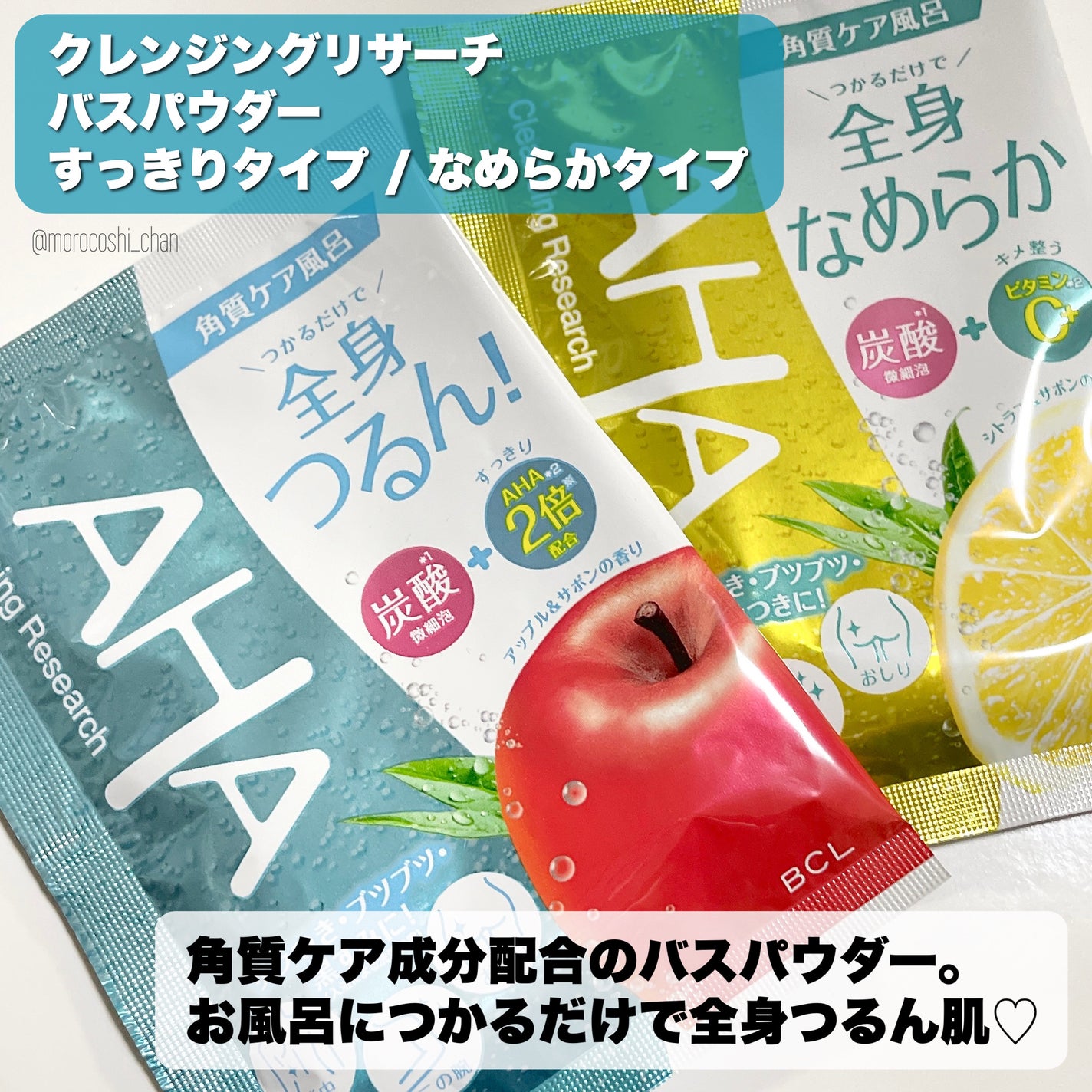 バスパウダー なめらかタイプ/クレンジングリサーチ/炭酸系入浴剤を使ったクチコミ(2枚目)