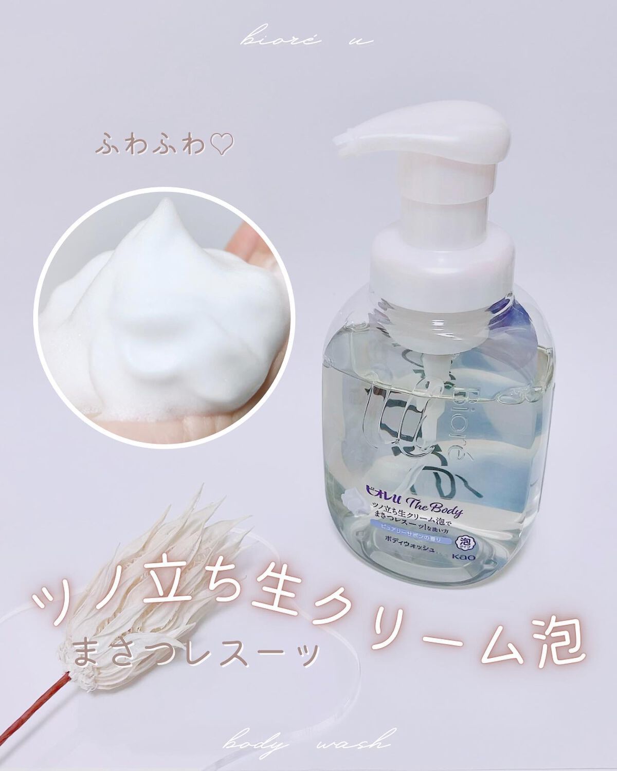 ザ ボディ 泡タイプ ピュアリーサボンの香り/ビオレu/ボディソープを使ったクチコミ(1枚目)