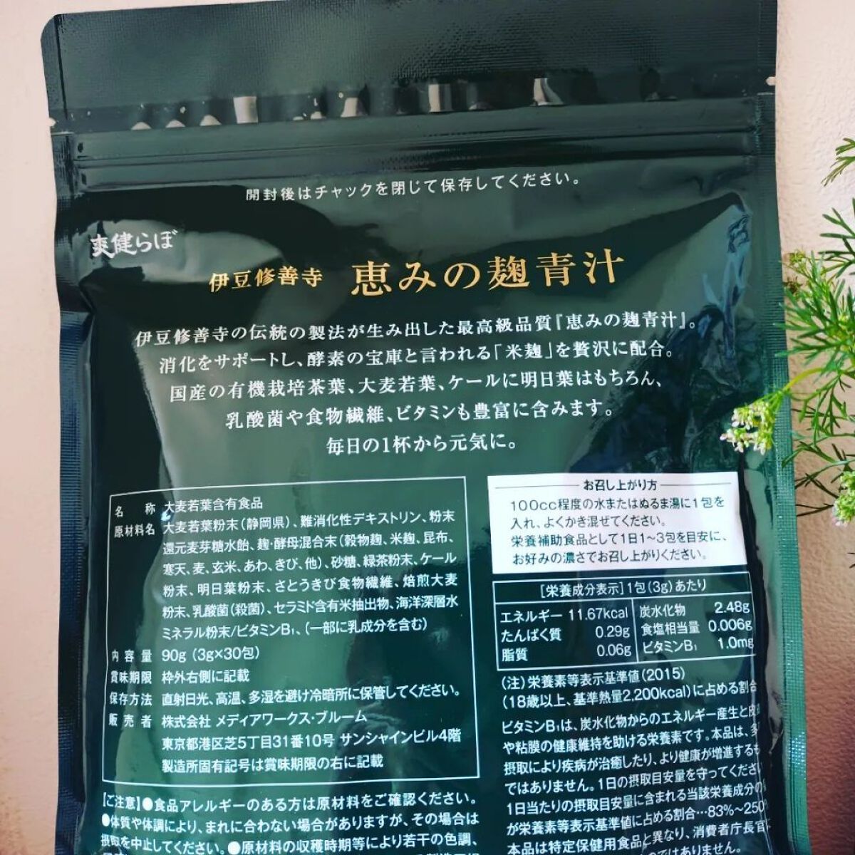 恵みの麹青汁/爽健らぼ/青汁を使ったクチコミ（2枚目）