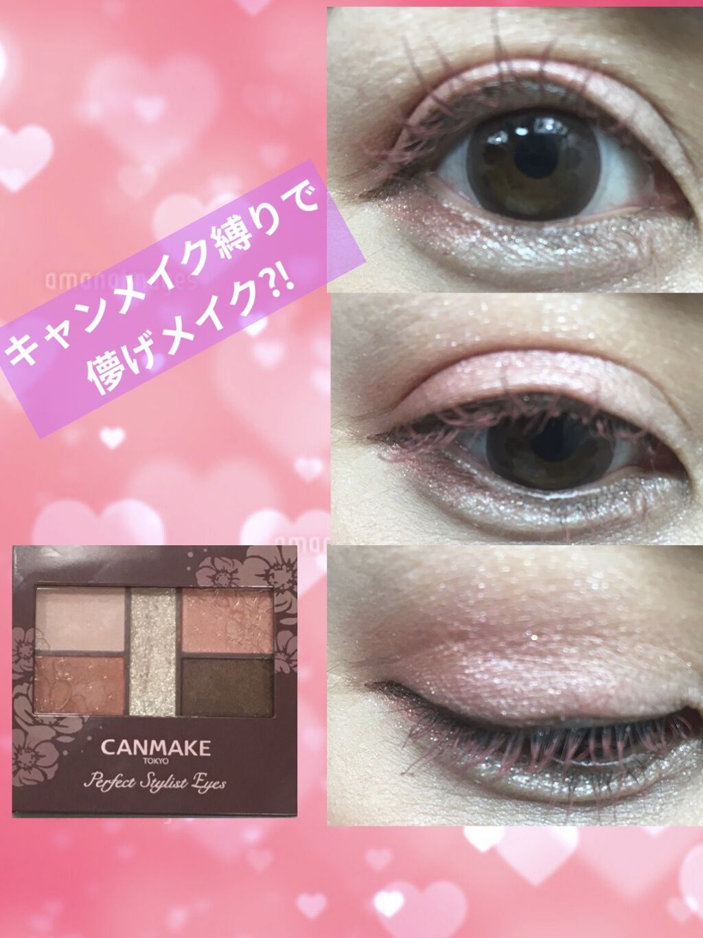 パーフェクトスタイリストアイズ/キャンメイク/アイシャドウパレットを使ったクチコミ（1枚目）