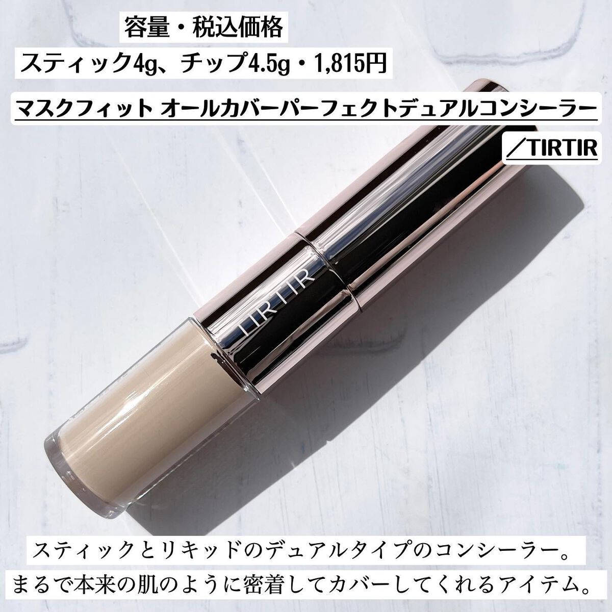 マスクフィットオールカバーデュアルコンシーラー/TIRTIR(ティルティル)/コンシーラーを使ったクチコミ（2枚目）