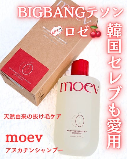 モエブ アヌカチン シャンプー/トリートメント/moev/市販シャンプーを使ったクチコミ(1枚目)