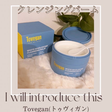 カラーフードシリーズホワイトホールサムクレンジングバーム/Tovegan/クレンジングバームを使ったクチコミ(1枚目)