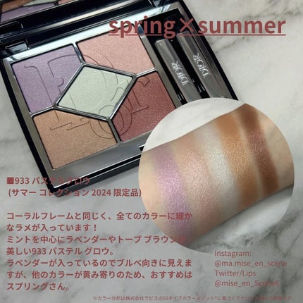 限定アイシャドウ】ディオールショウ サンク クルール|Diorの 限定アイシャドウ】ディオールショウ サンク クルール|Diorの