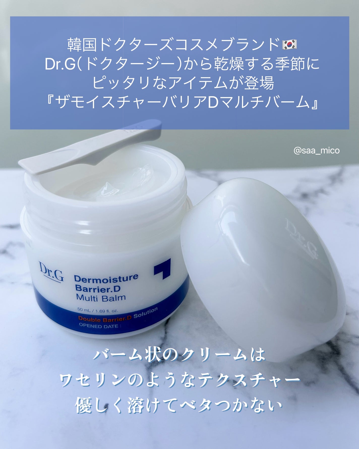 ザモイスチャーバリアDマルチバーム/Dr.G/フェイスバームを使ったクチコミ(2枚目)