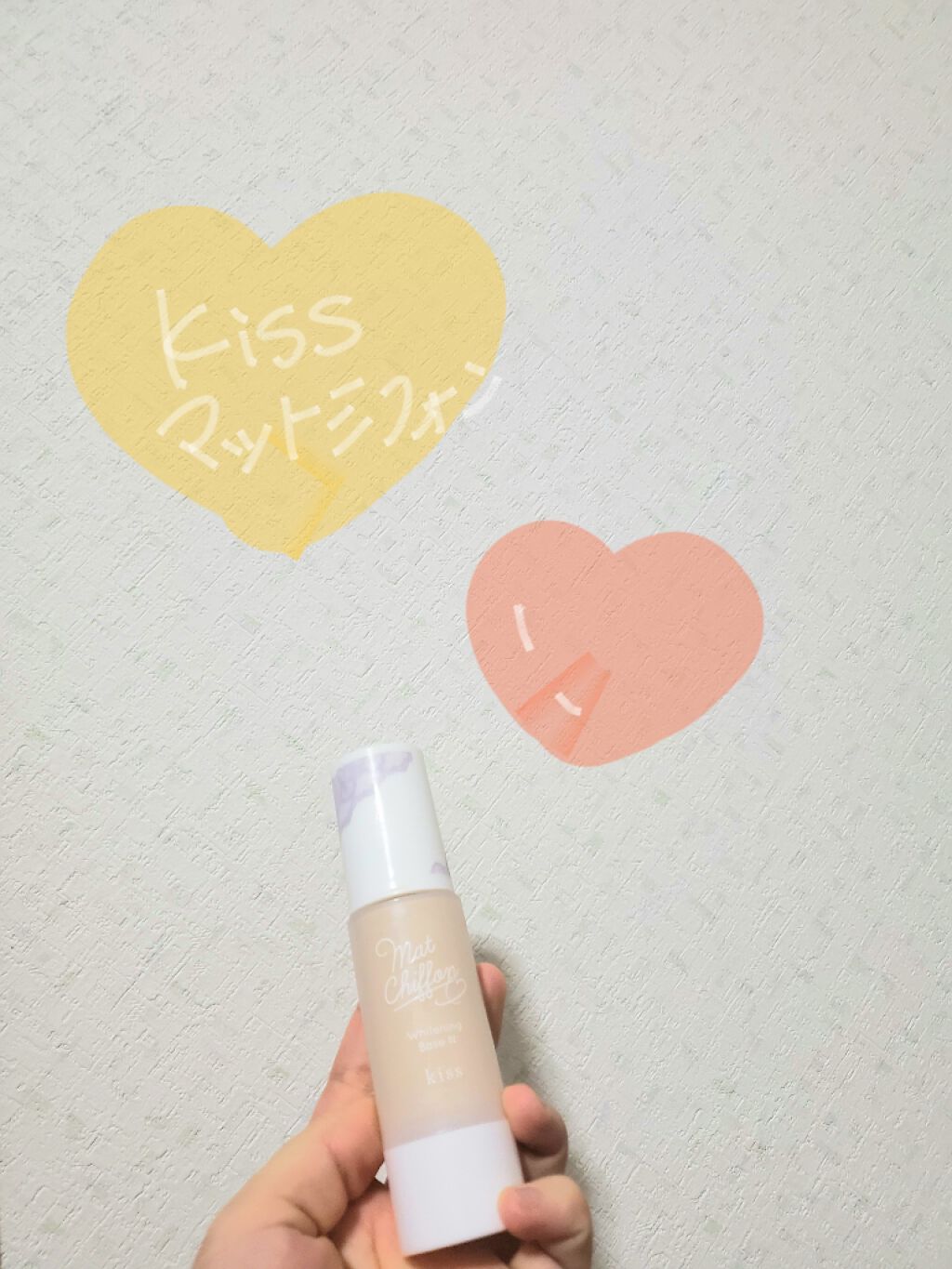 マットシフォン UVホワイトニングベースN/KiSS/化粧下地を使ったクチコミ（1枚目）