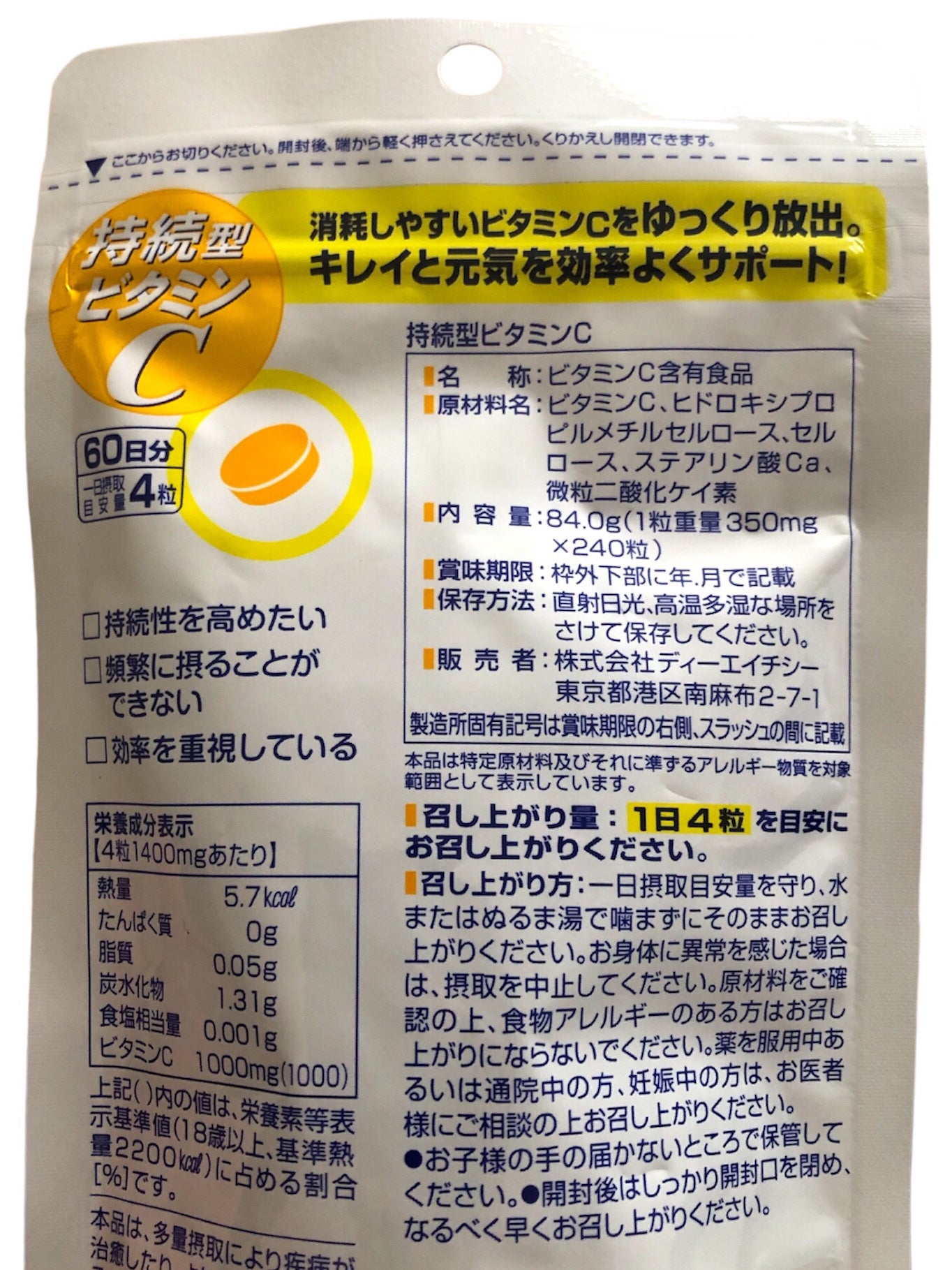 DHC 持続型ビタミンC/DHC/美容サプリメントを使ったクチコミ(5枚目)