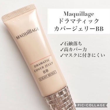 ドラマティック カバージェリー BB		/マキアージュ/BBクリームを使ったクチコミ（1枚目）