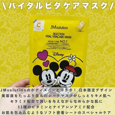 JMsolution-japan edition- セレクションヴィアヴィタケアマスクのクチコミ「Jmsolution ディズニーシートマスク　

韓国の大人気ブランドJMsolutionがデ.....」（2枚目）