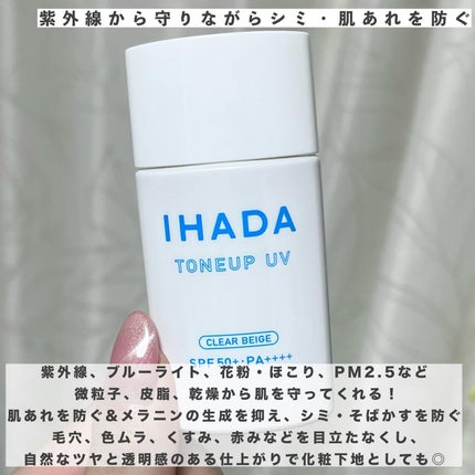 薬用フェイスプロテクトUV ミルク/IHADA/日焼け止めミルクを使ったクチコミ(2枚目)