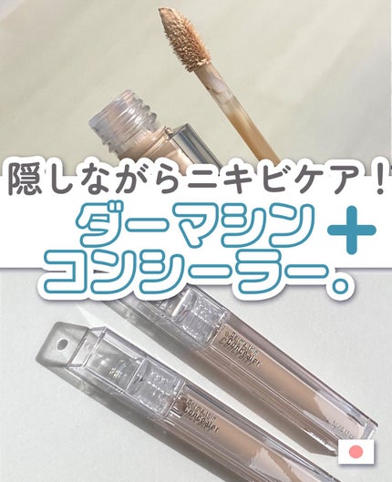ダーマシンコンシーラー/23years old/リキッドコンシーラーを使ったクチコミ(1枚目)
