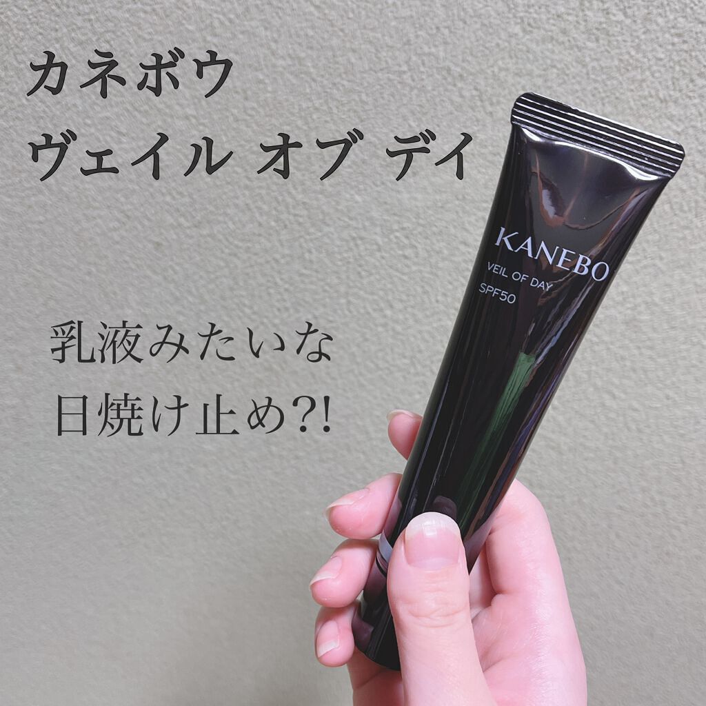 ヴェイル オブ デイ/KANEBO/日焼け止めローションを使ったクチコミ(1枚目)