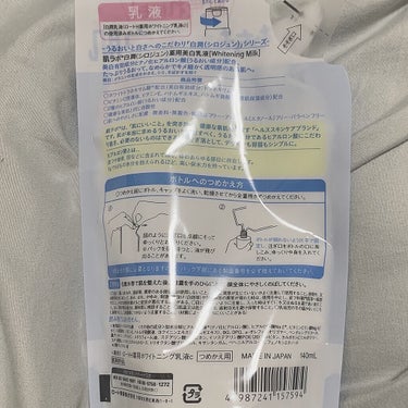 白潤 薬用美白乳液 140ml（つめかえ用）/肌ラボ/乳液を使ったクチコミ（2枚目）