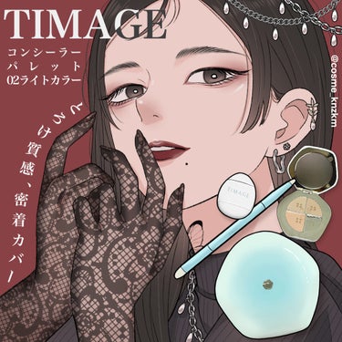 TIMAGE ジャーディークリーミー ３色コンシーラーパレットのクチコミ「【とろけ質感、密着カバー💎TIMAGEコンシーラーパレット】

こんにちは、カンザキミナミです.....」（1枚目）