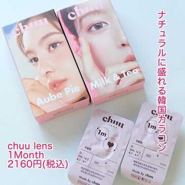 Milk&Tea/chuu LENS/カラーコンタクトレンズを使ったクチコミ（2枚目）