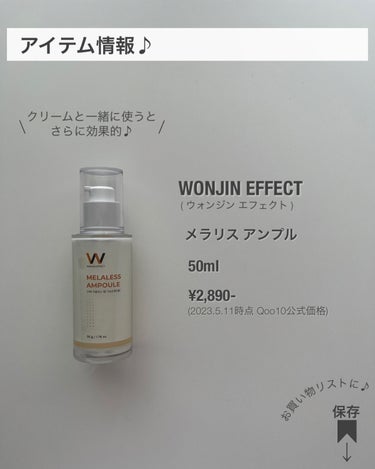 MELALESS AMPOULE/WONJIN EFFECT/美容液を使ったクチコミ（9枚目）