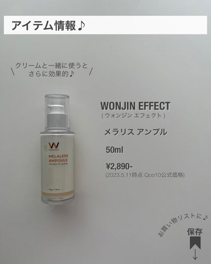 MELALESS AMPOULE/WONJIN EFFECT/美容液を使ったクチコミ(9枚目)