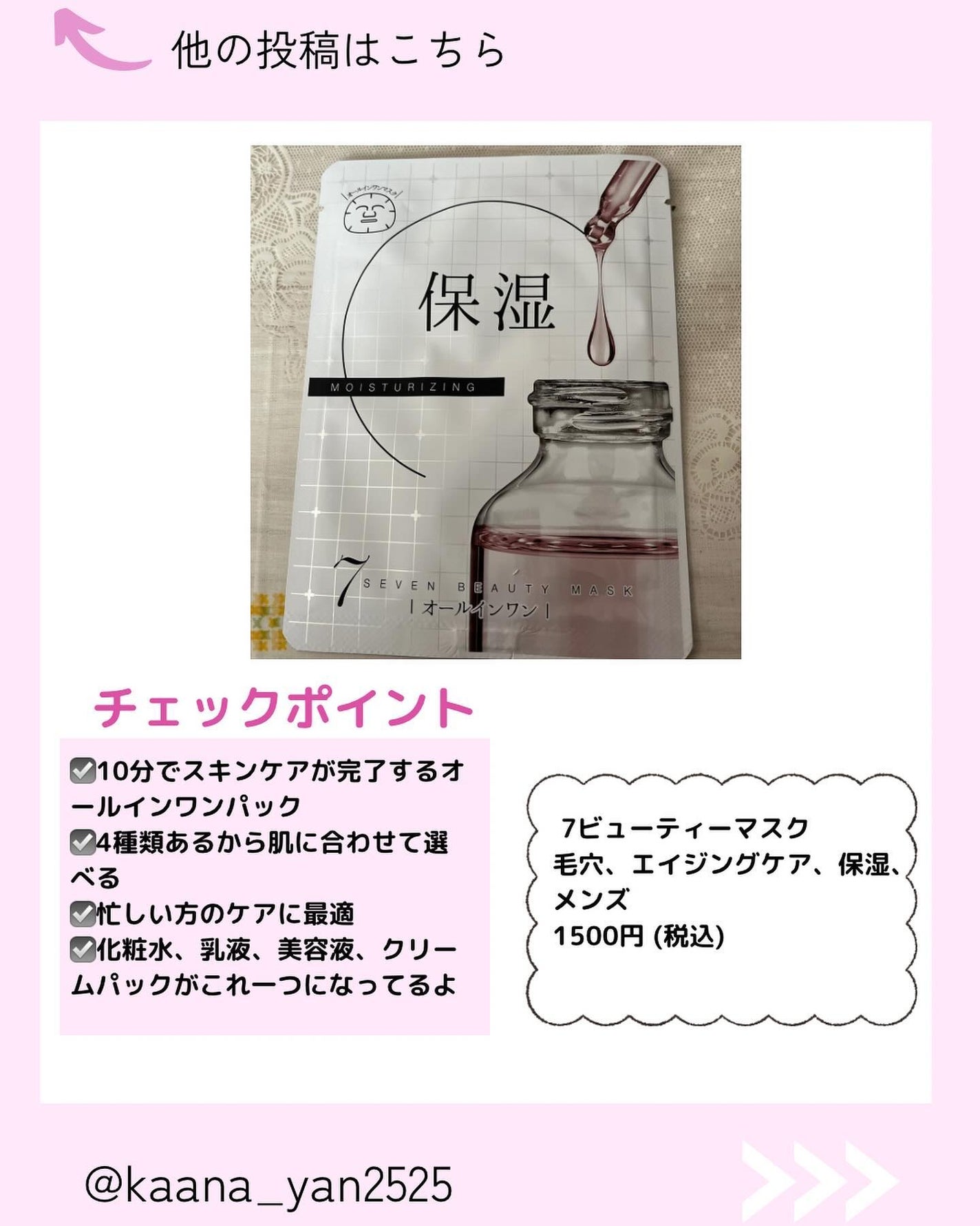 Kana on LIPS 「@7shop.official様から提供して頂きました7ビュー..」(2枚目)