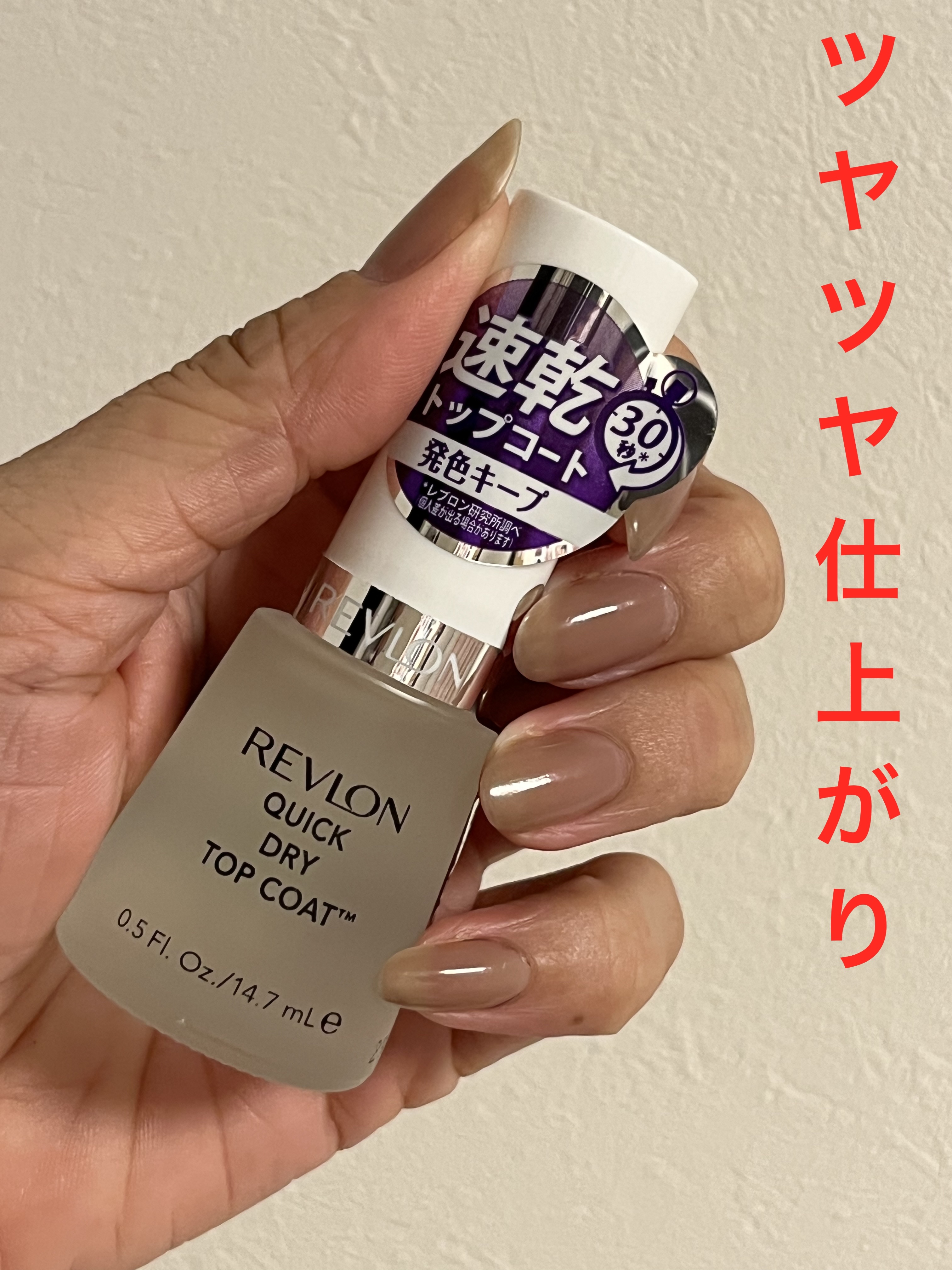 クイック ドライ トップ コート N/REVLON/ネイルトップコートを使ったクチコミ（1枚目）