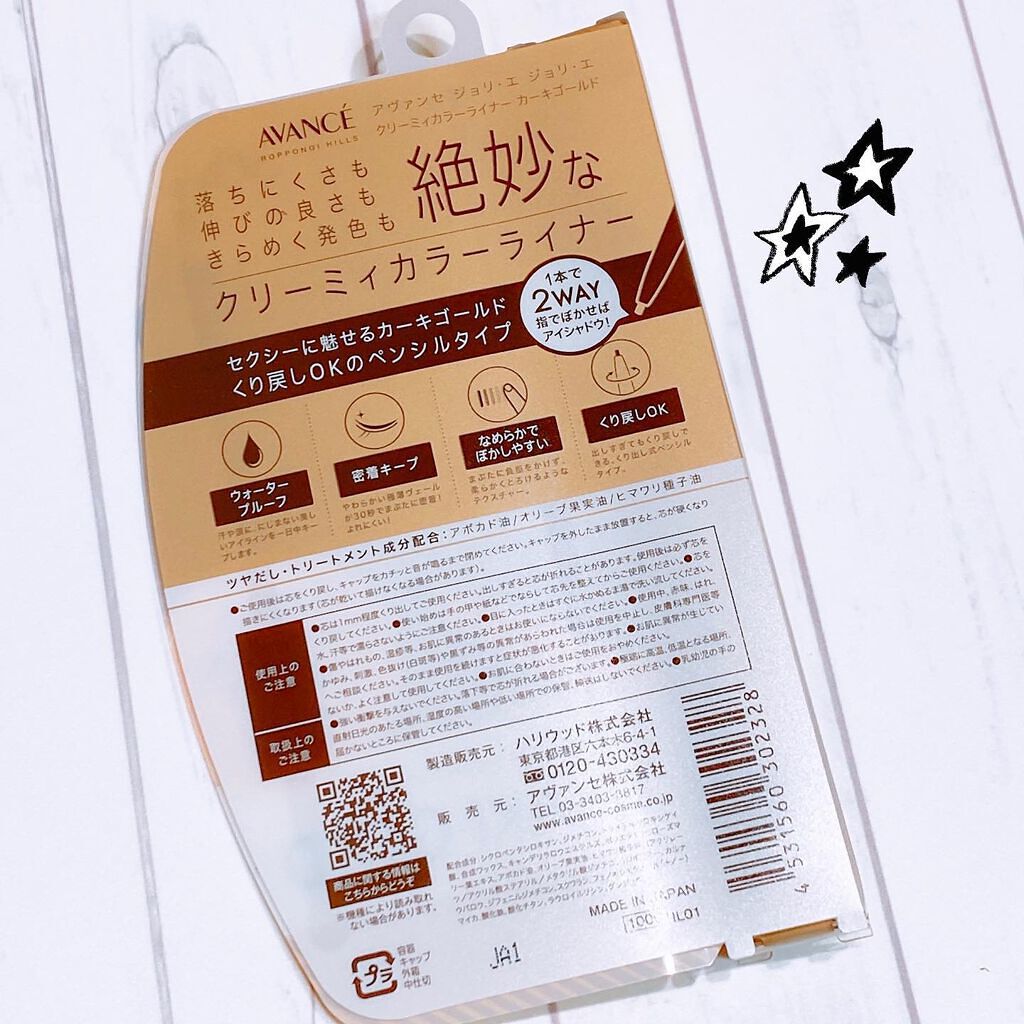 アヴァンセ ジョリ・エ ジョリ・エ クリーミィカラーライナー/アヴァンセ/ペンシルアイライナーを使ったクチコミ(2枚目)