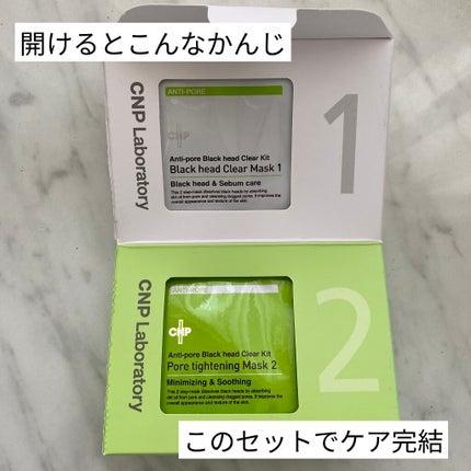 アンチポアブラックヘッドパーフェクトクリアキット/CNP Laboratory/シートマスク・パックを使ったクチコミ(2枚目)